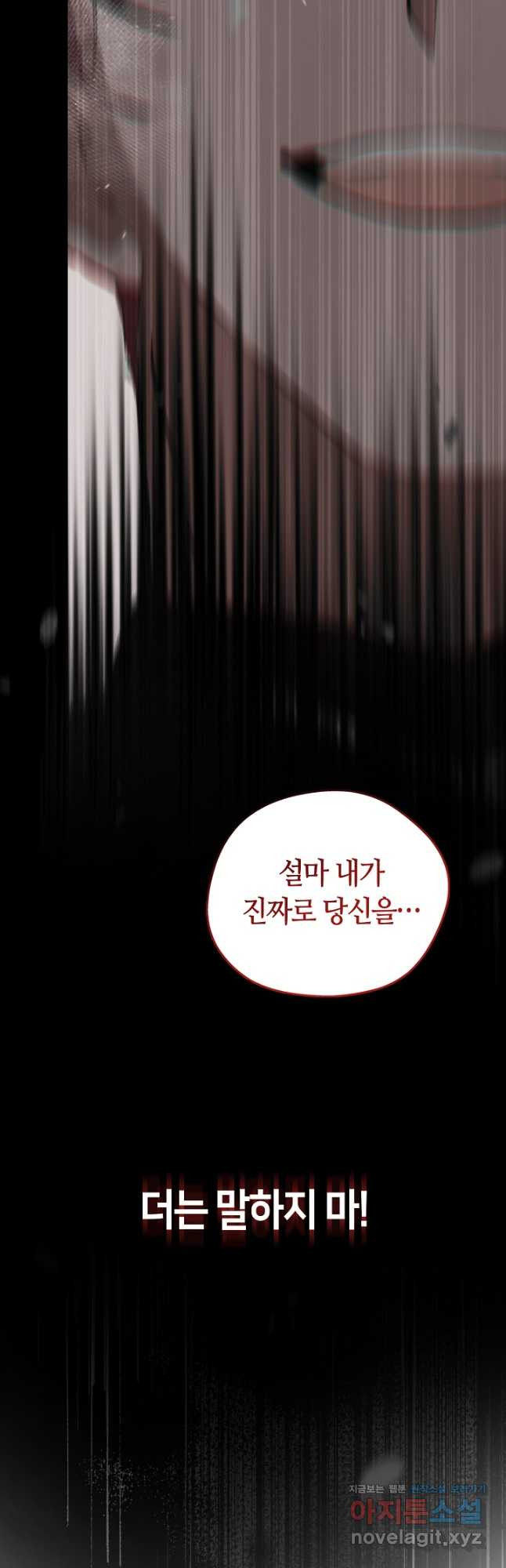 가족들이 나한테 집착한다 외전 15화 6
