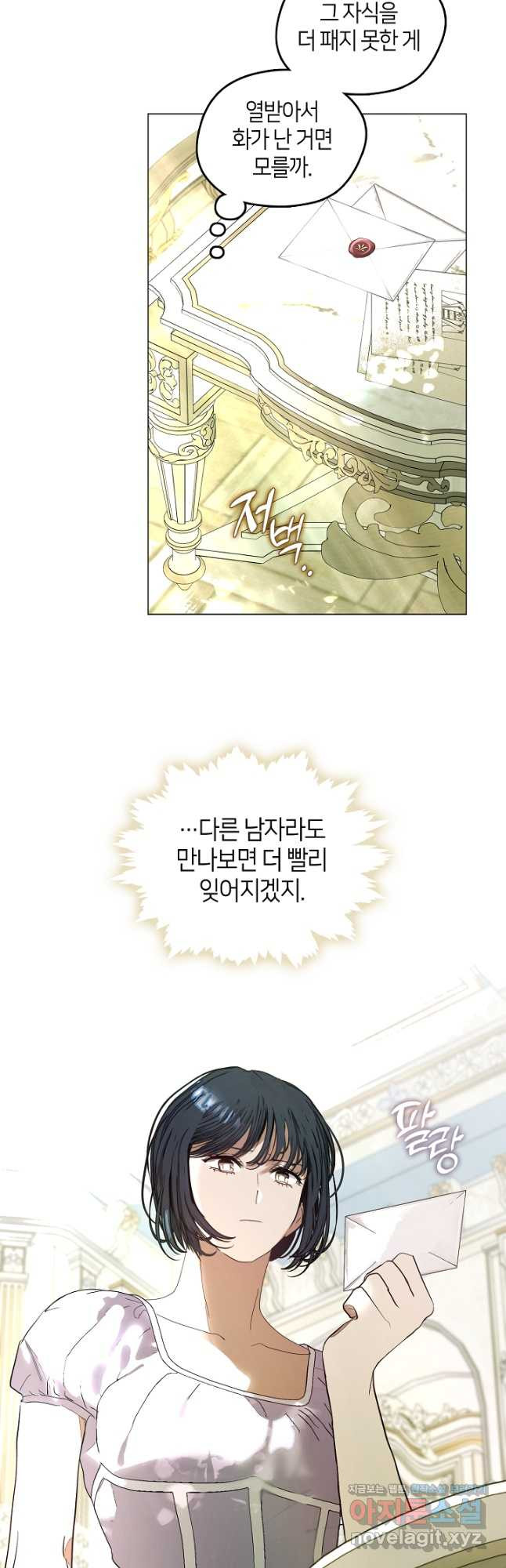 가족들이 나한테 집착한다 외전 15화 11