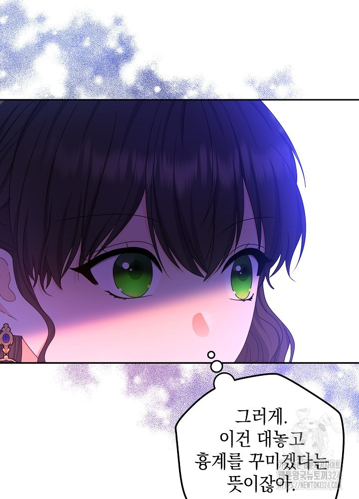 하녀, 여왕이 되다 100화 2
