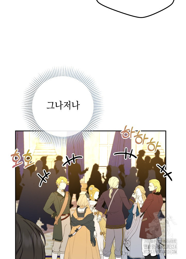 하녀, 여왕이 되다 100화 3