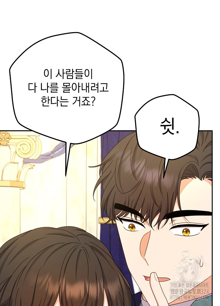 하녀, 여왕이 되다 100화 5