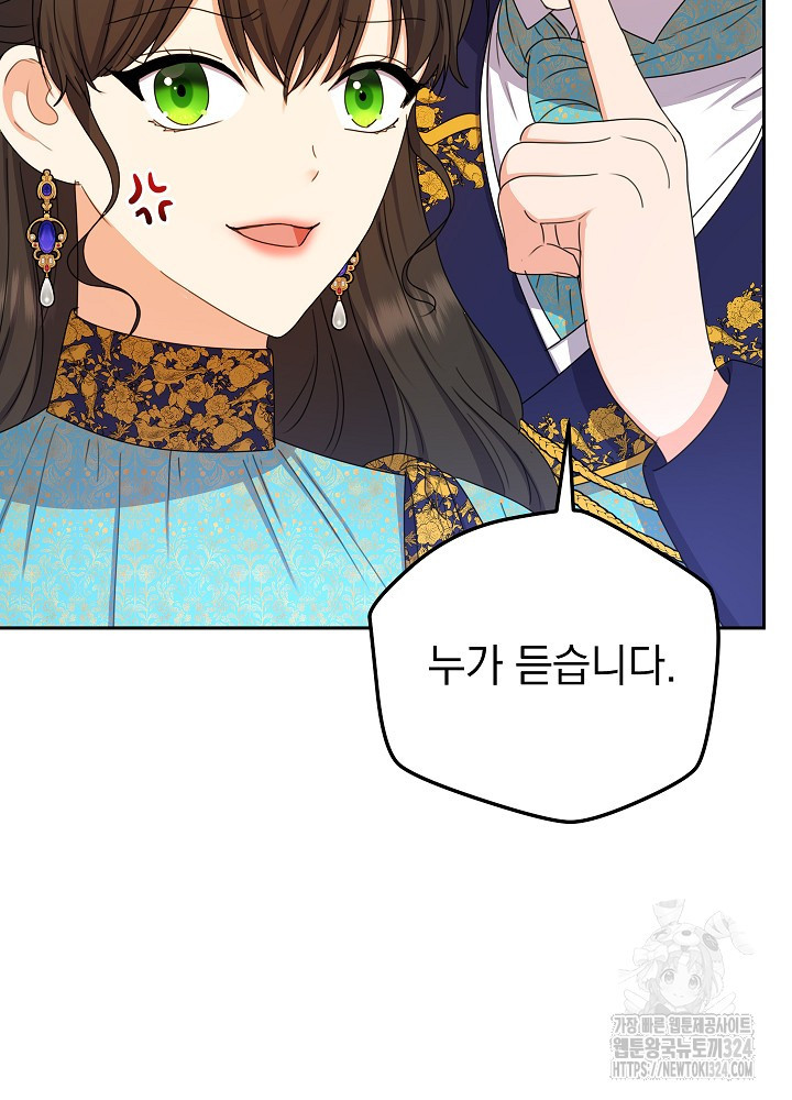 하녀, 여왕이 되다 100화 6