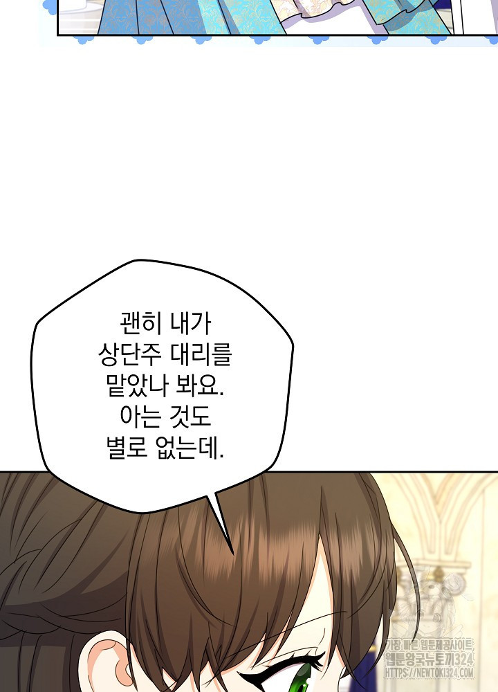하녀, 여왕이 되다 100화 8