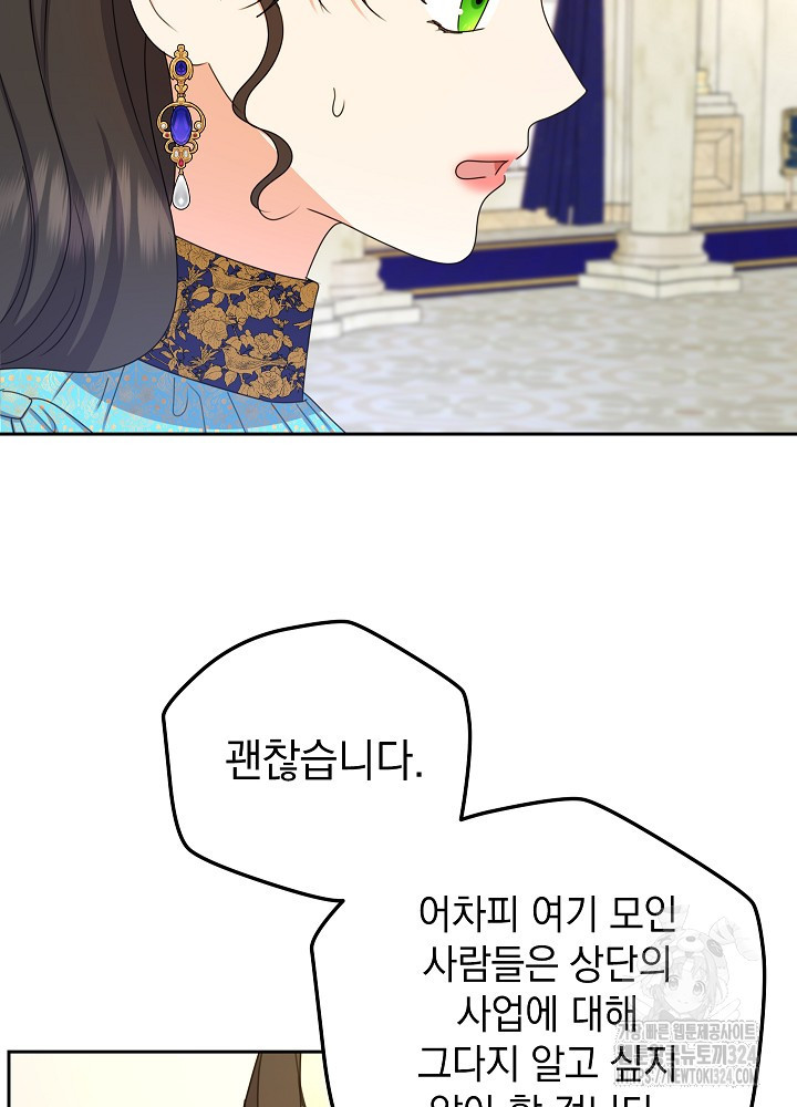 하녀, 여왕이 되다 100화 9