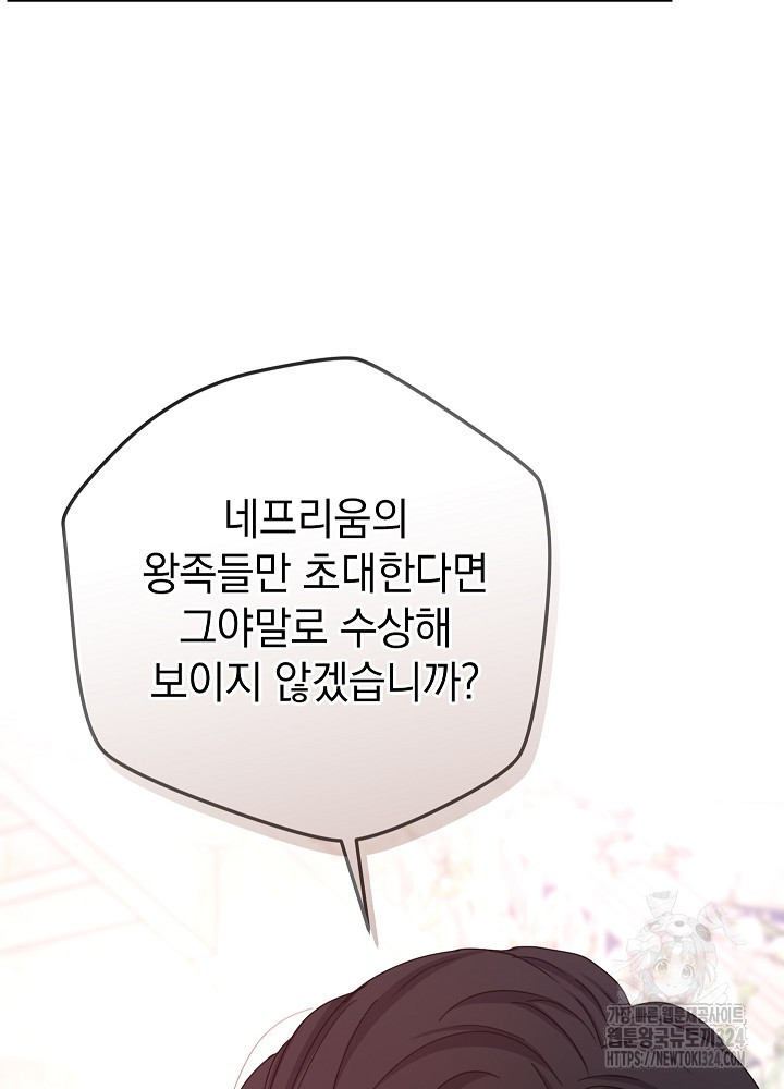 하녀, 여왕이 되다 100화 11