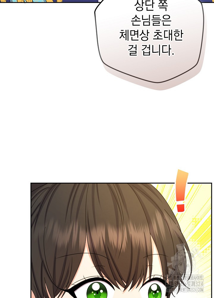 하녀, 여왕이 되다 100화 13