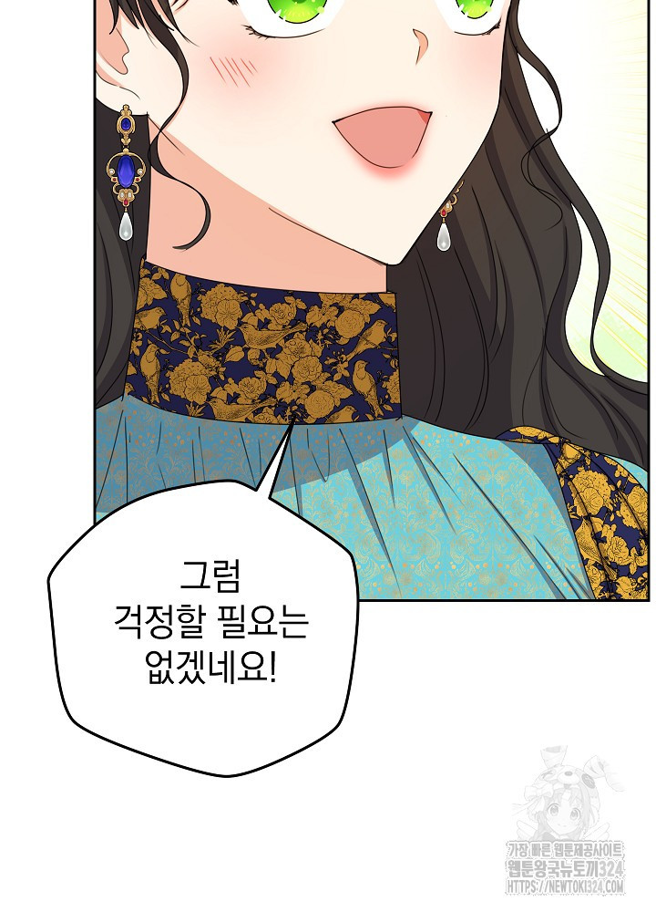 하녀, 여왕이 되다 100화 14