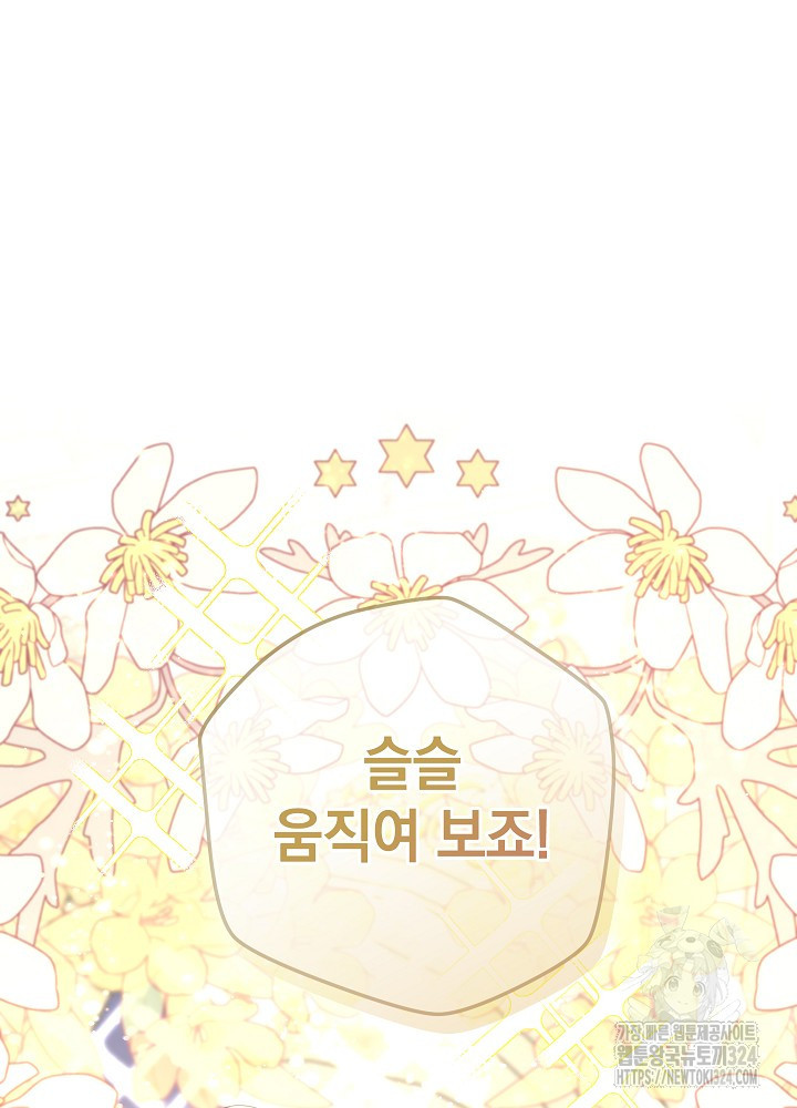 하녀, 여왕이 되다 100화 15