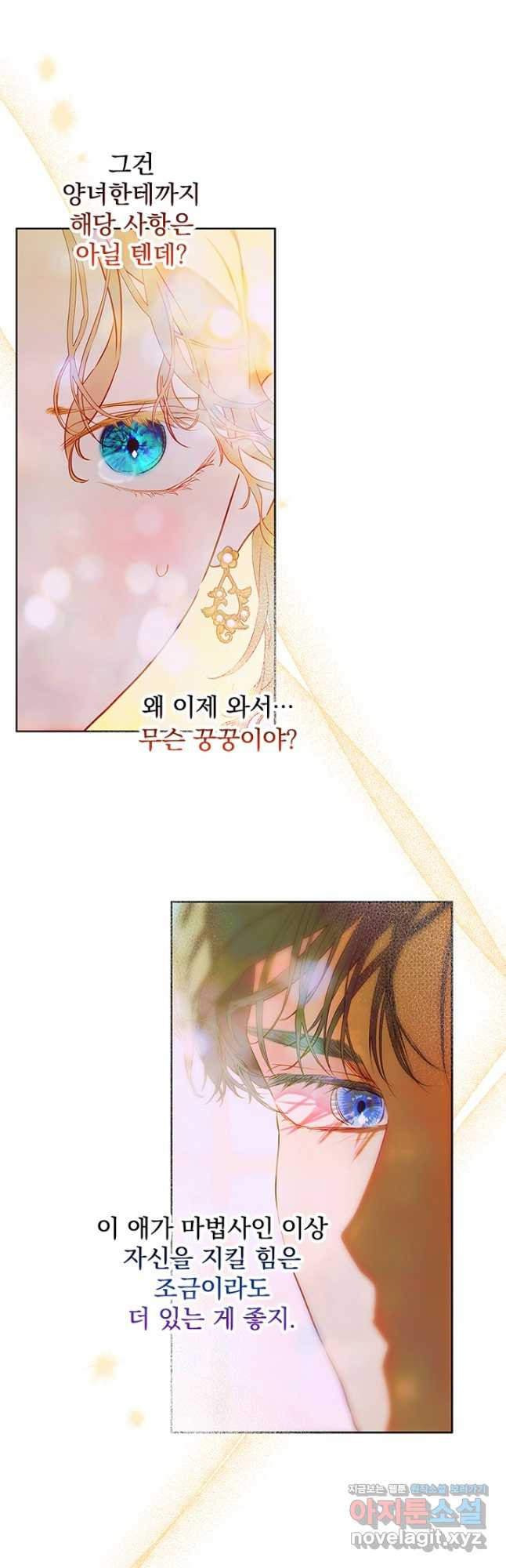 엄마가 계약결혼 했다 51화 5