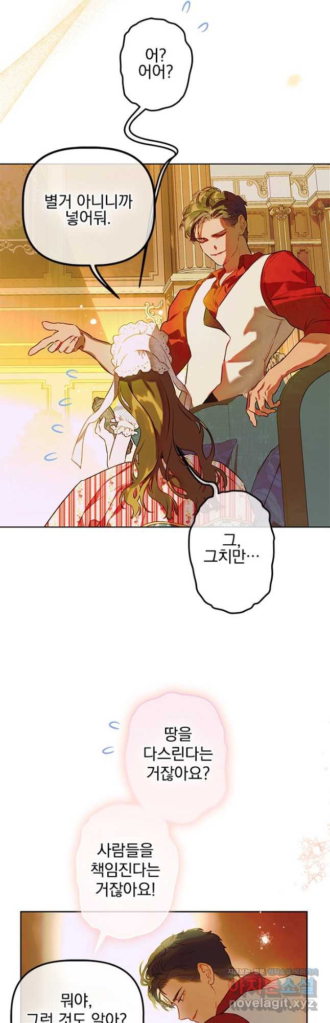 엄마가 계약결혼 했다 51화 6