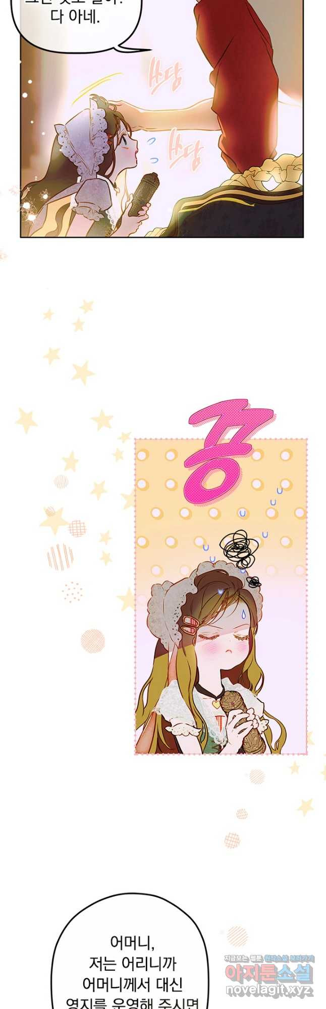 엄마가 계약결혼 했다 51화 7
