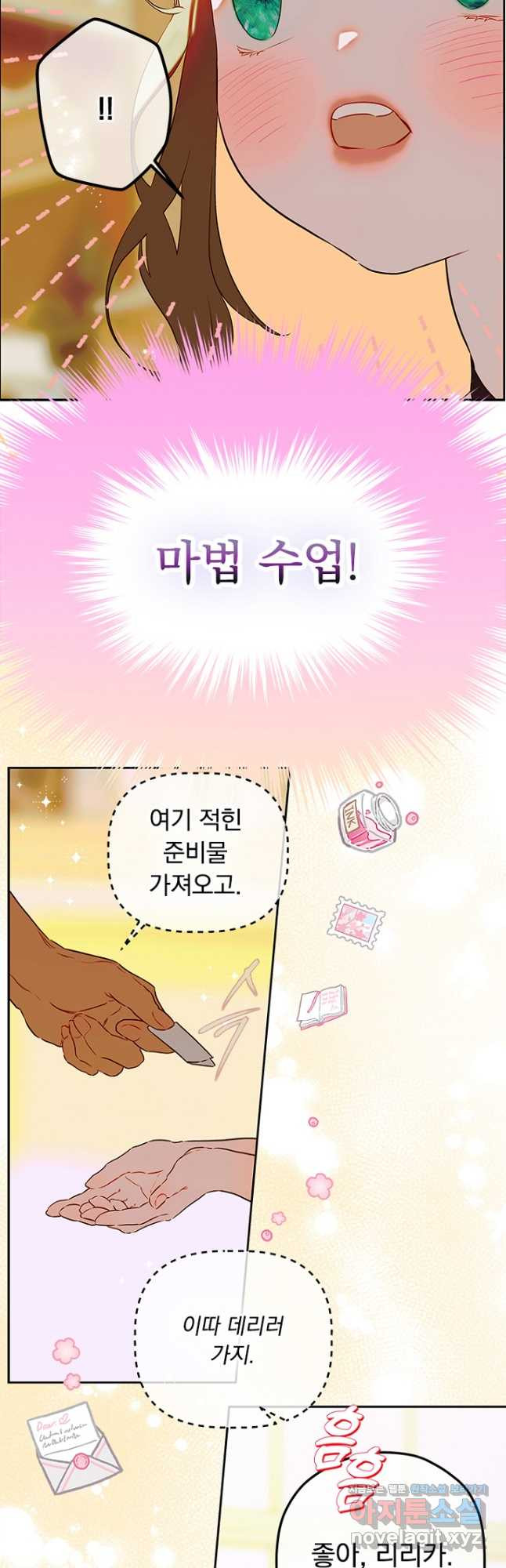 엄마가 계약결혼 했다 51화 10