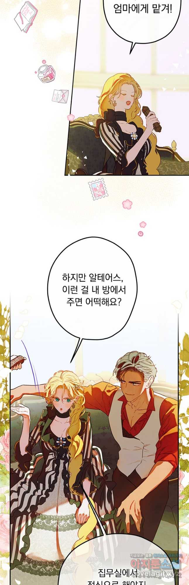 엄마가 계약결혼 했다 51화 11
