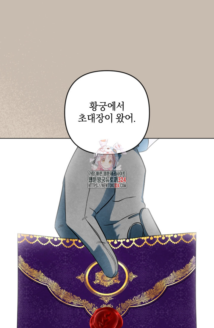 제가 죽었다고 각성하시다니요 53화 1