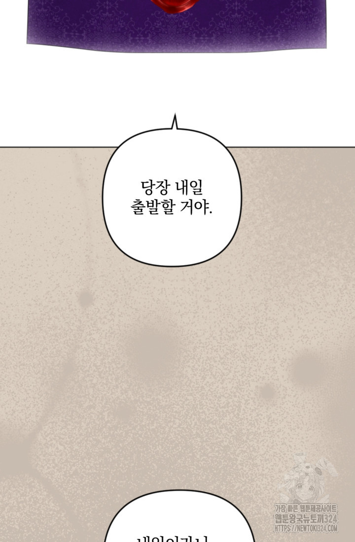 제가 죽었다고 각성하시다니요 53화 2