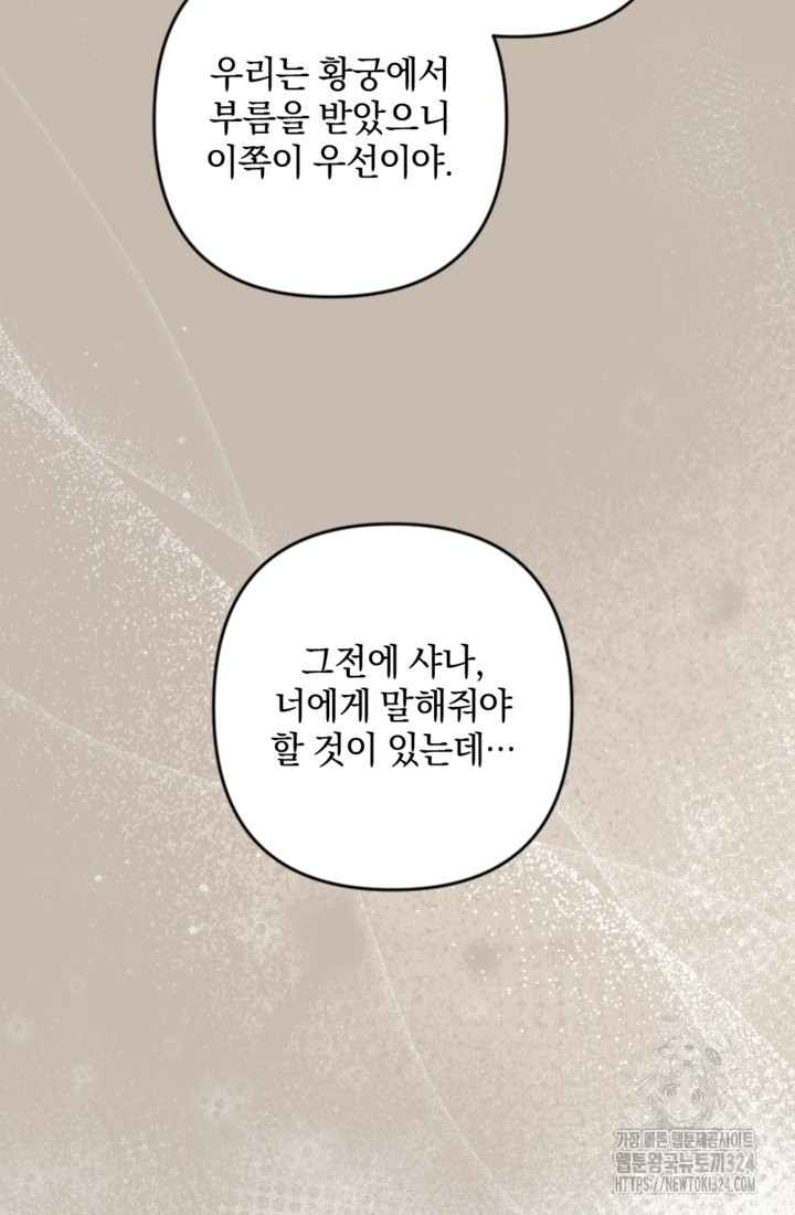 제가 죽었다고 각성하시다니요 53화 4