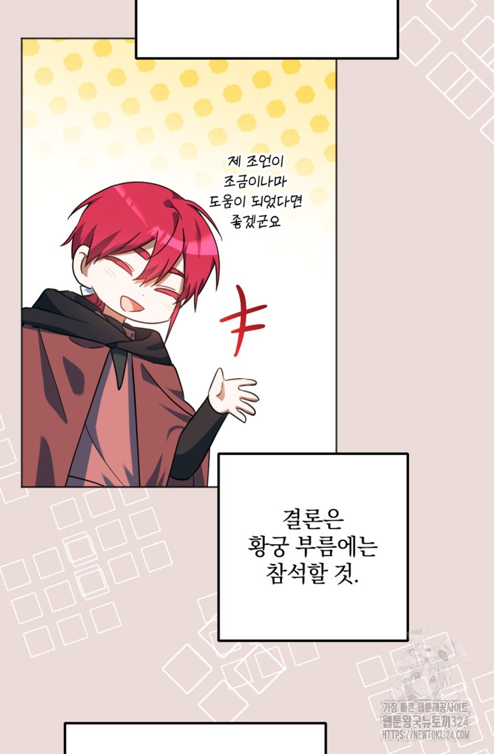 제가 죽었다고 각성하시다니요 53화 9
