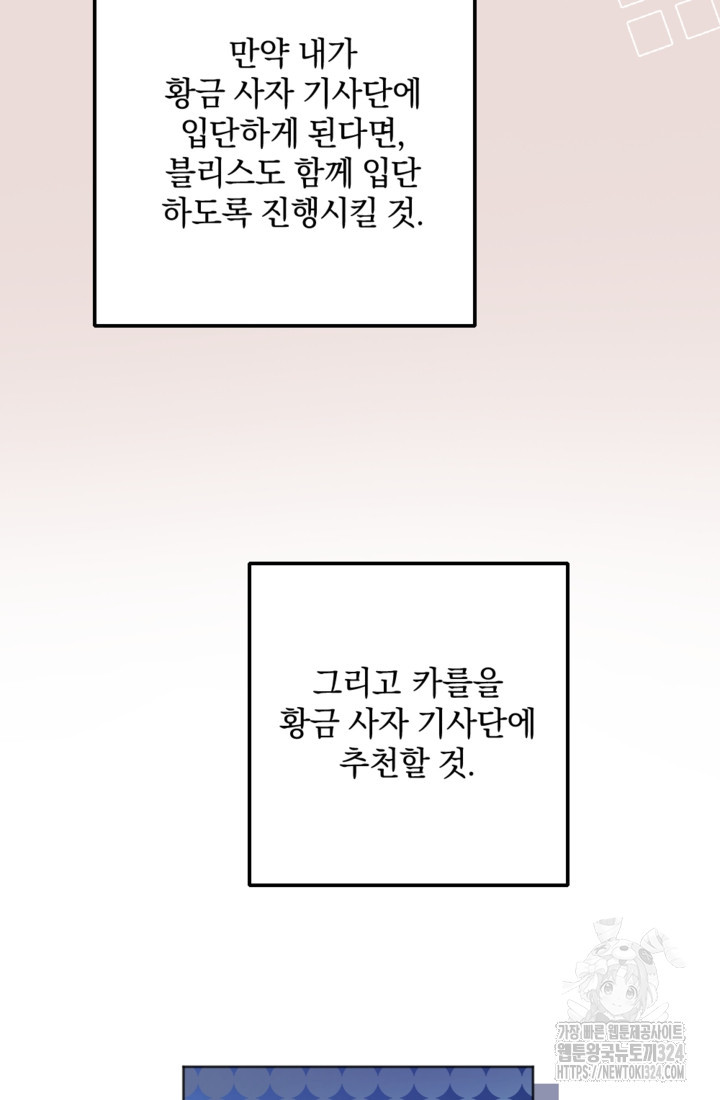 제가 죽었다고 각성하시다니요 53화 10