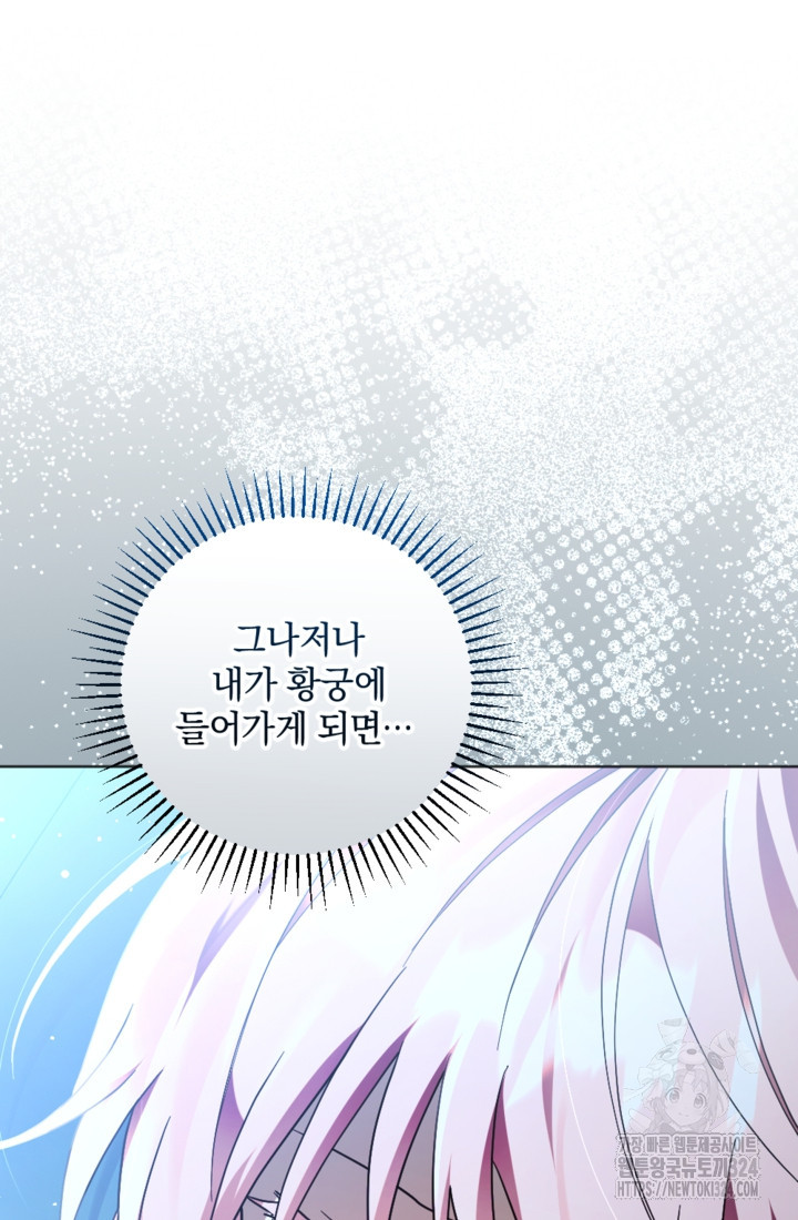 제가 죽었다고 각성하시다니요 53화 12