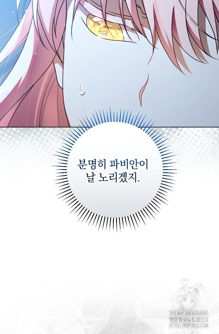 제가 죽었다고 각성하시다니요 53화 13