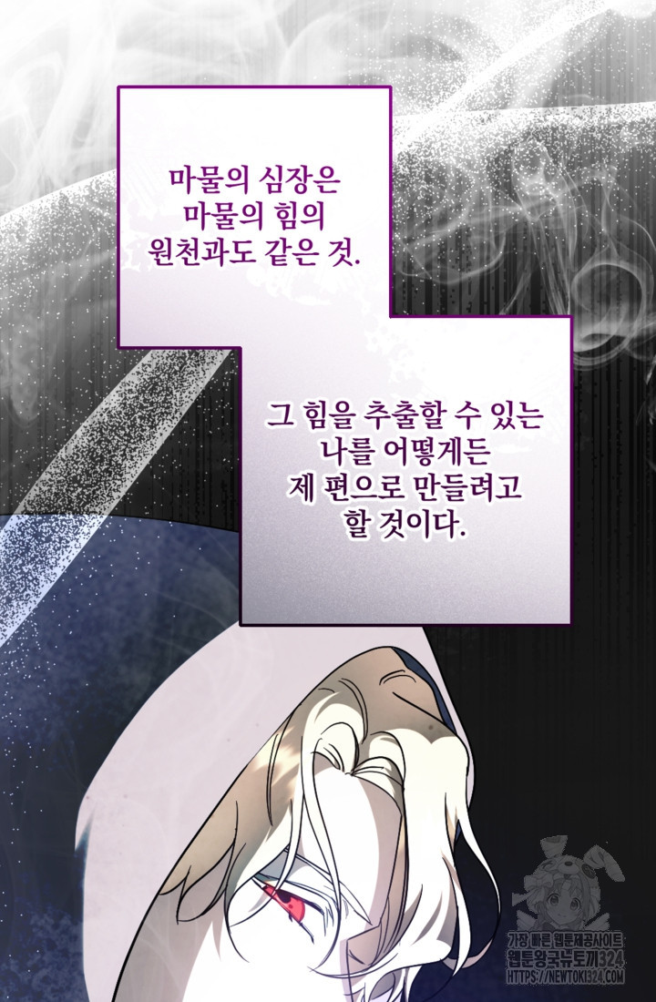 제가 죽었다고 각성하시다니요 53화 14