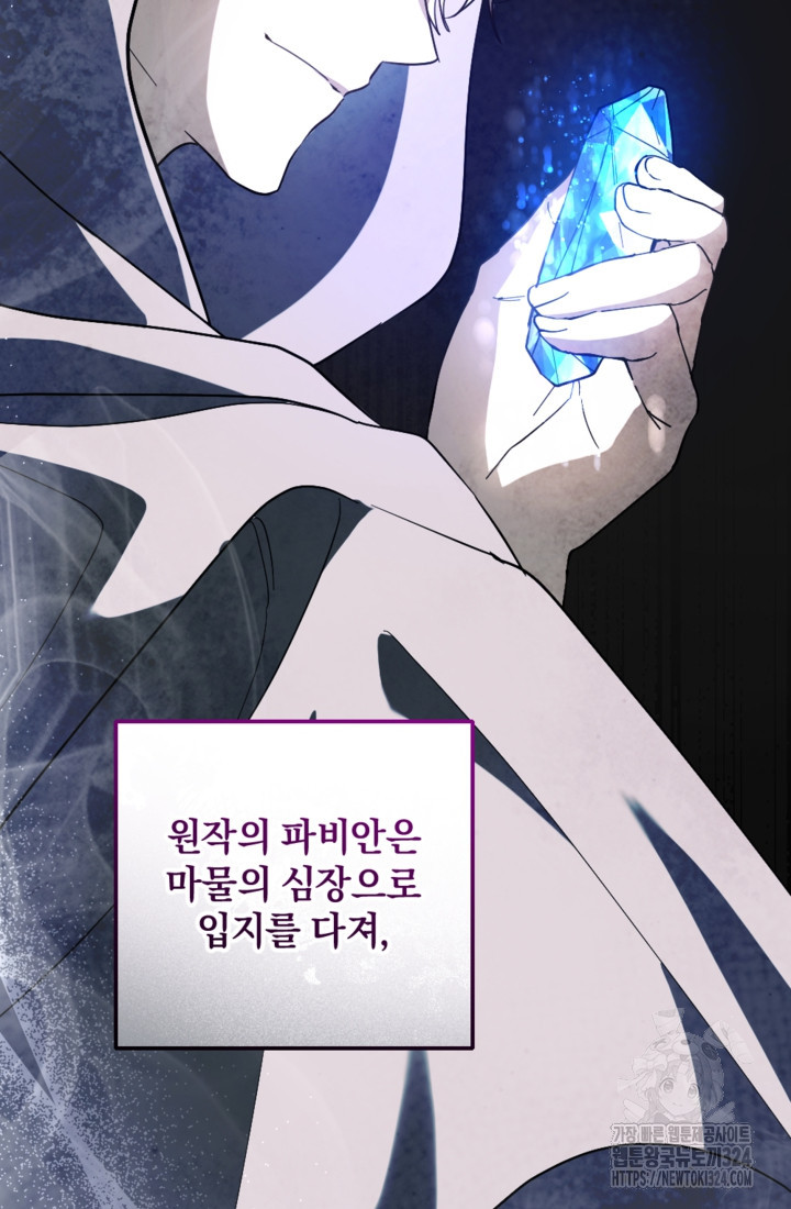 제가 죽었다고 각성하시다니요 53화 15