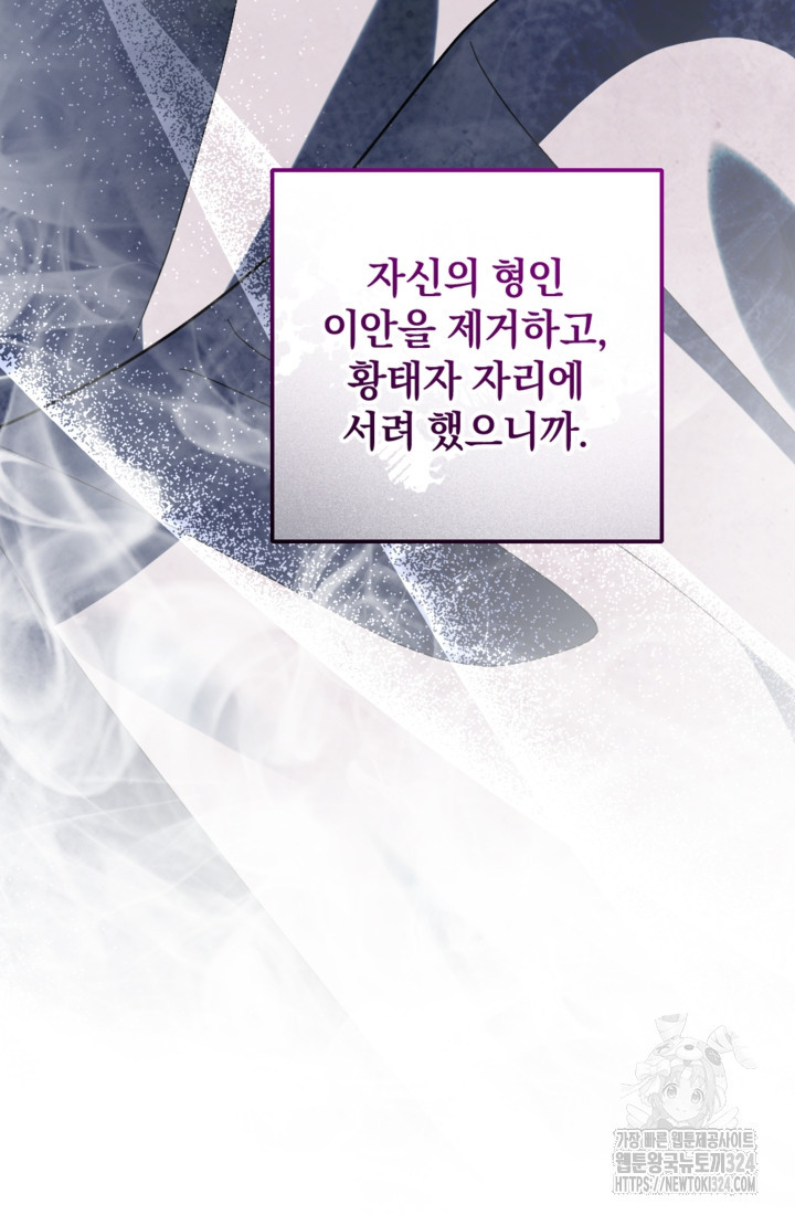 제가 죽었다고 각성하시다니요 53화 16