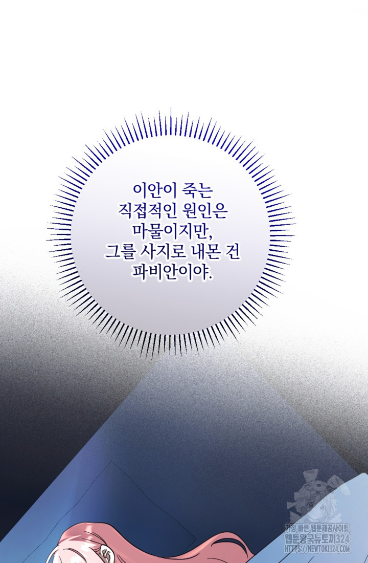 제가 죽었다고 각성하시다니요 53화 17