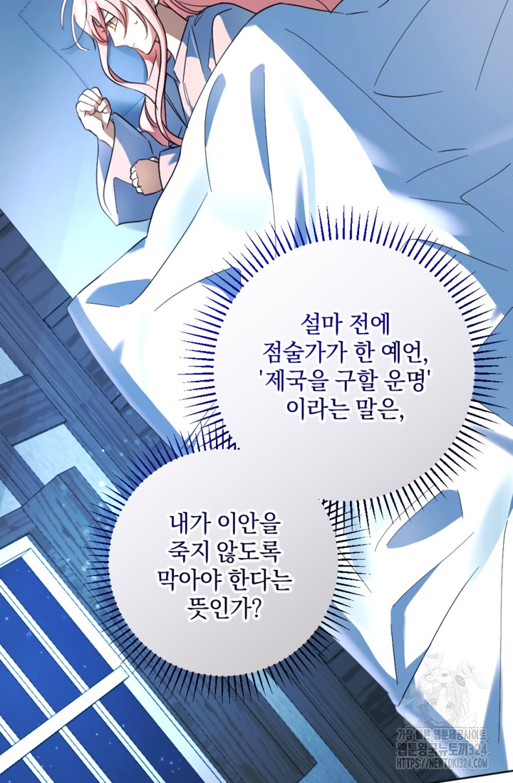 제가 죽었다고 각성하시다니요 53화 18
