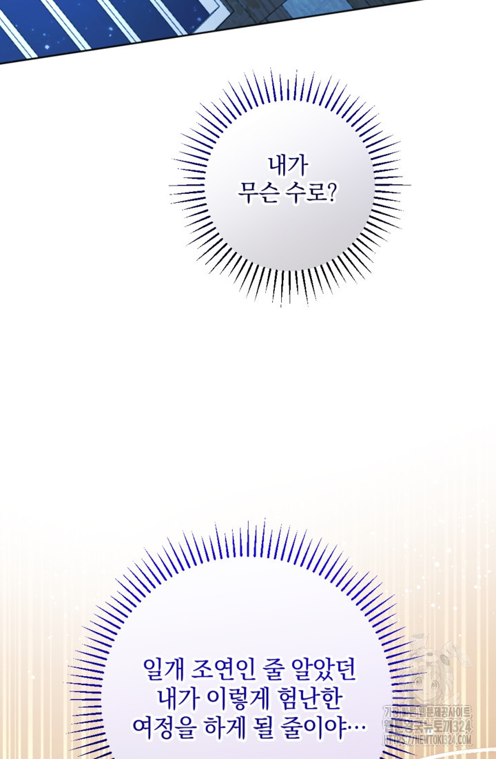 제가 죽었다고 각성하시다니요 53화 19