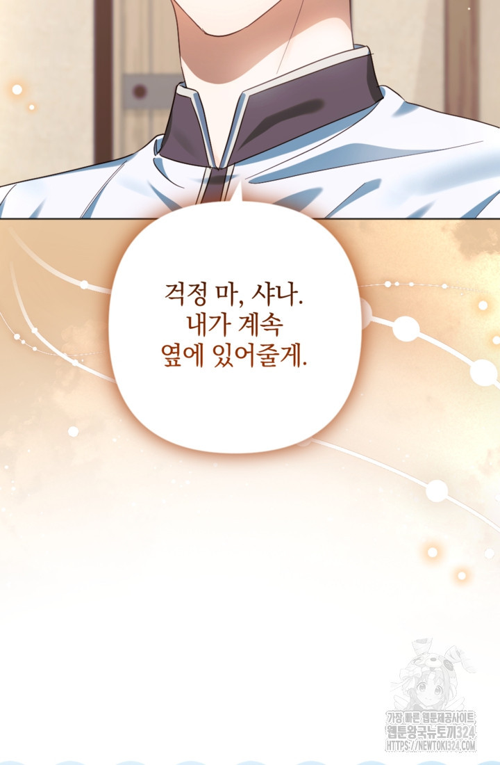 제가 죽었다고 각성하시다니요 53화 21