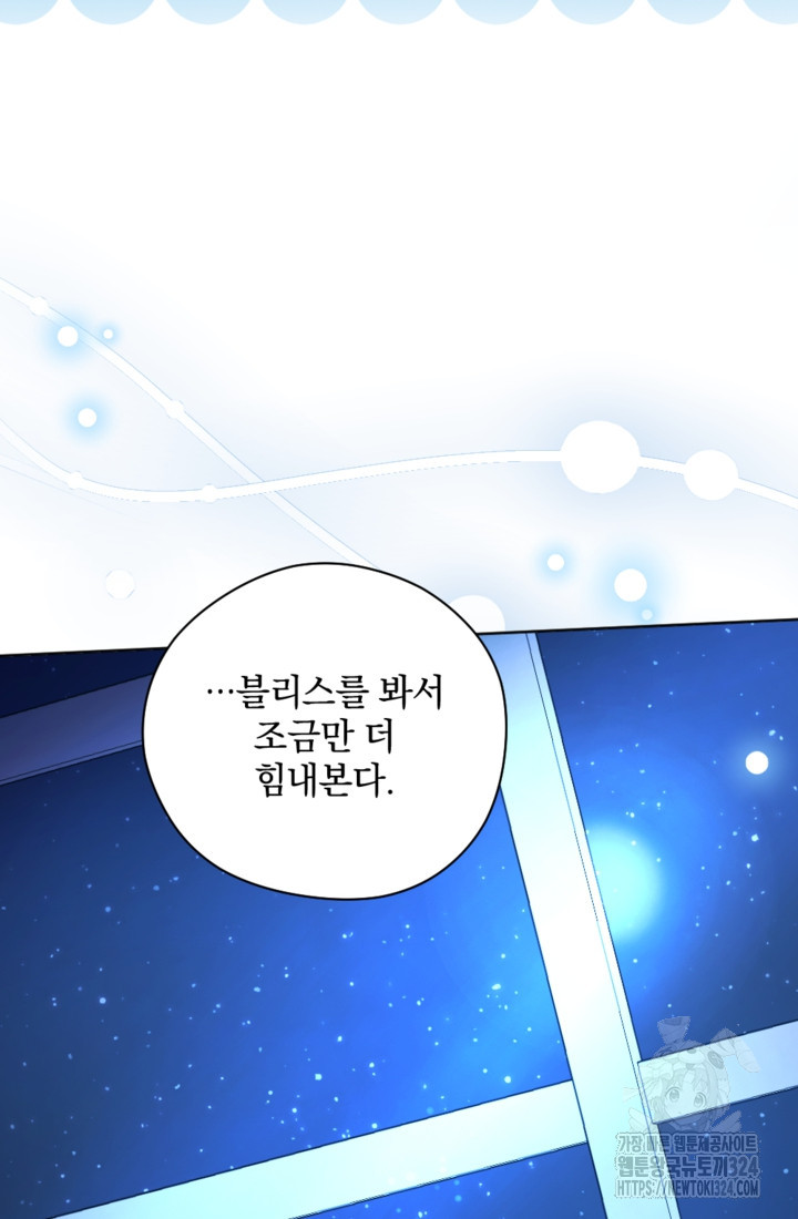 제가 죽었다고 각성하시다니요 53화 23