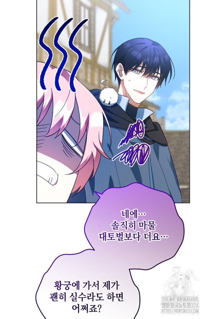 제가 죽었다고 각성하시다니요 53화 28
