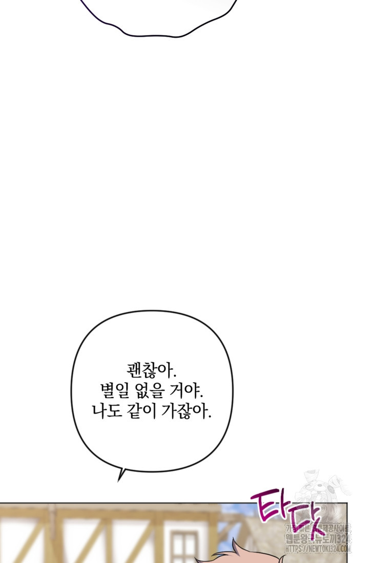 제가 죽었다고 각성하시다니요 53화 29