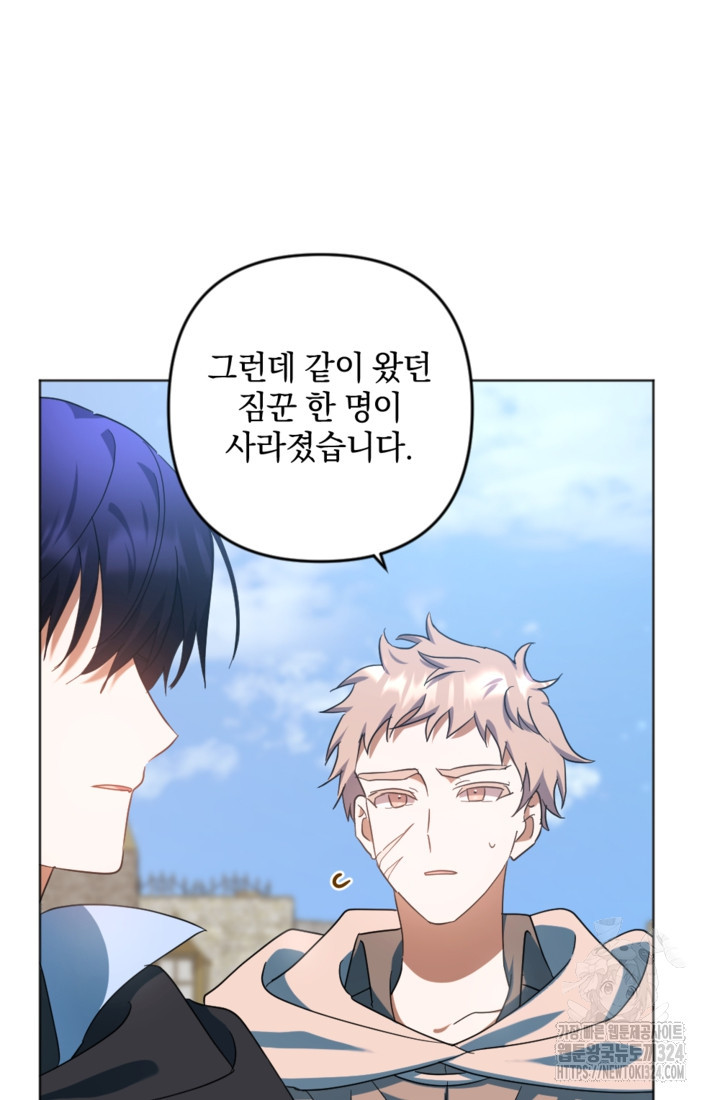 제가 죽었다고 각성하시다니요 53화 31