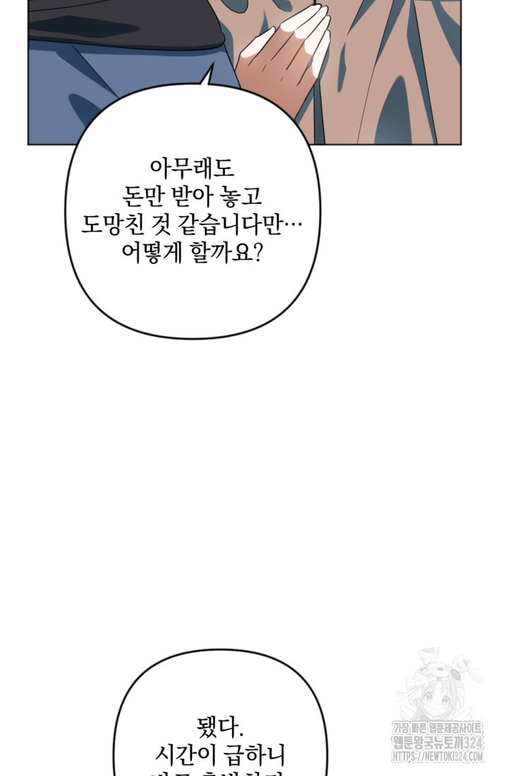 제가 죽었다고 각성하시다니요 53화 32