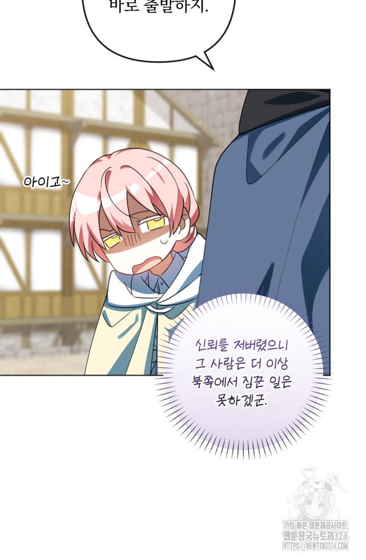 제가 죽었다고 각성하시다니요 53화 33