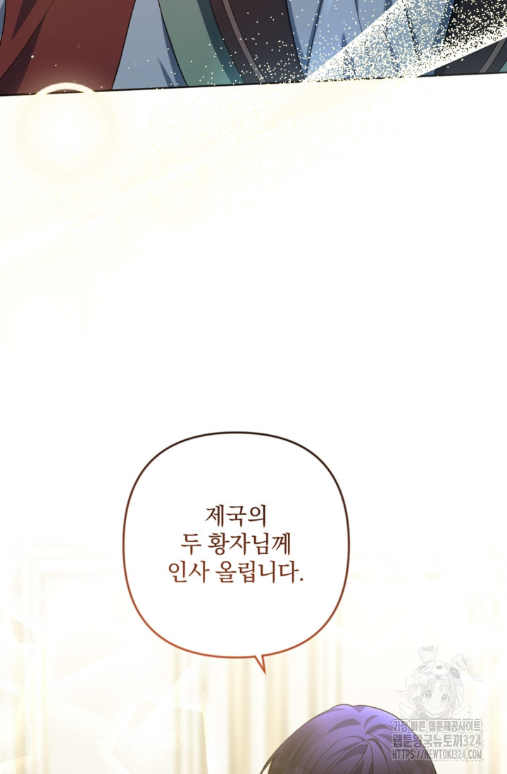 제가 죽었다고 각성하시다니요 53화 40
