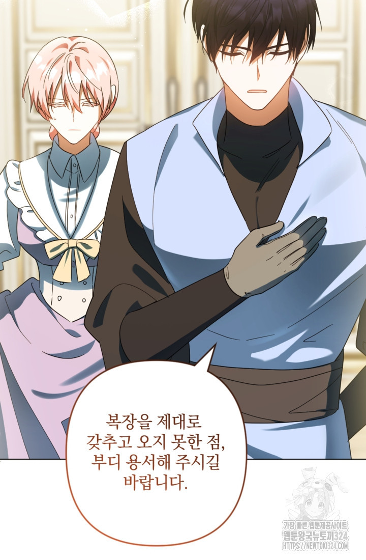 제가 죽었다고 각성하시다니요 53화 41