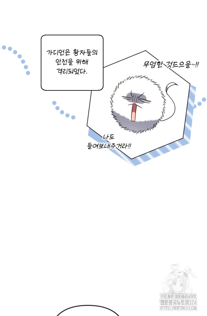 제가 죽었다고 각성하시다니요 53화 42