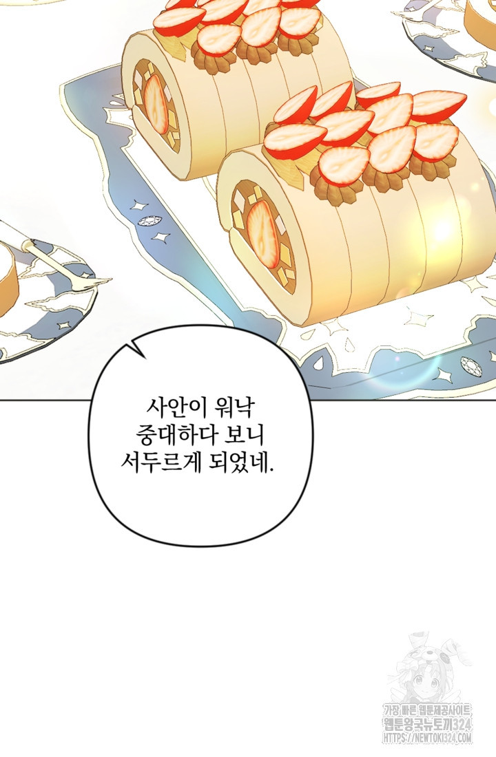 제가 죽었다고 각성하시다니요 53화 45