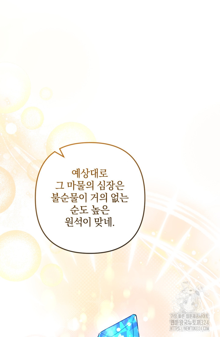 제가 죽었다고 각성하시다니요 53화 47
