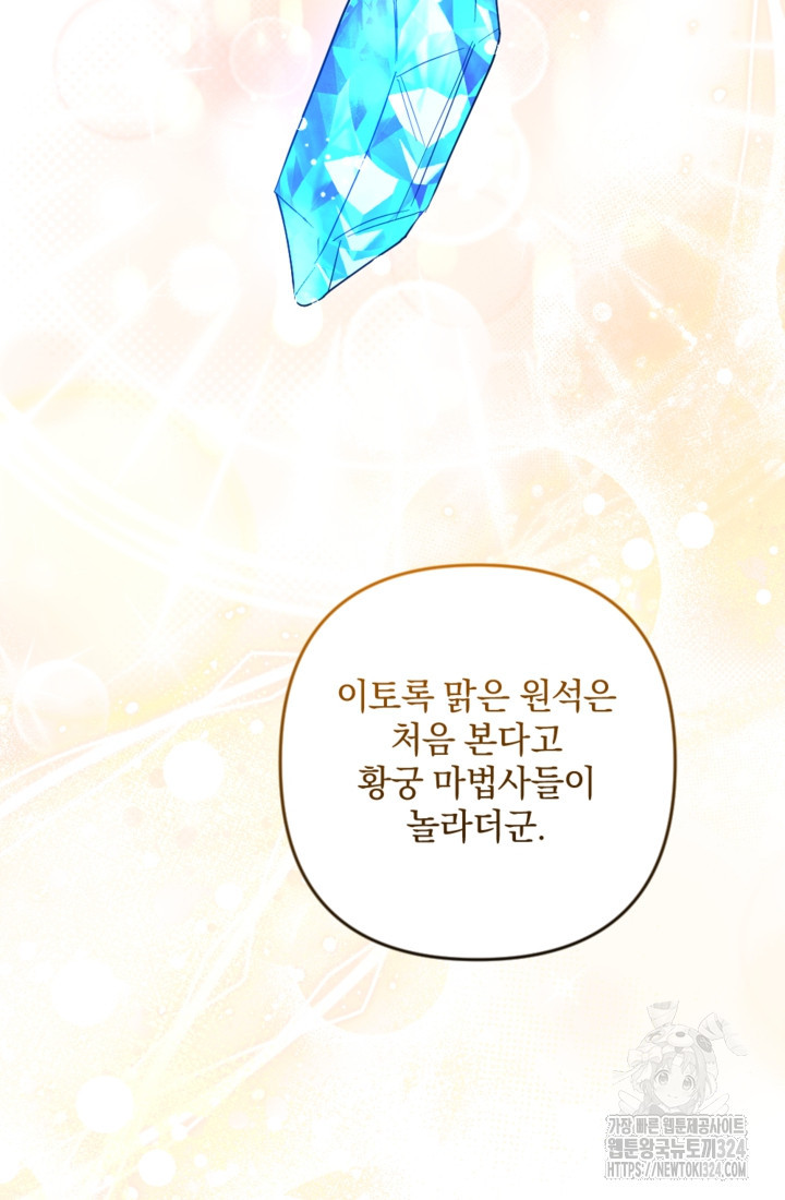 제가 죽었다고 각성하시다니요 53화 48