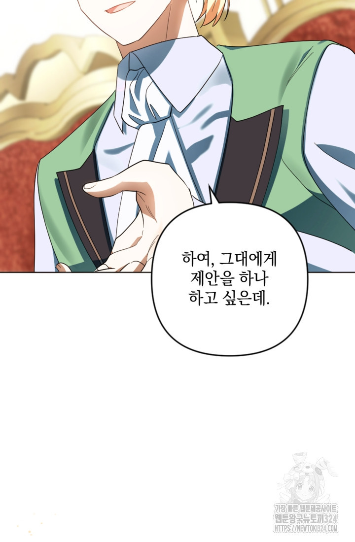 제가 죽었다고 각성하시다니요 53화 50
