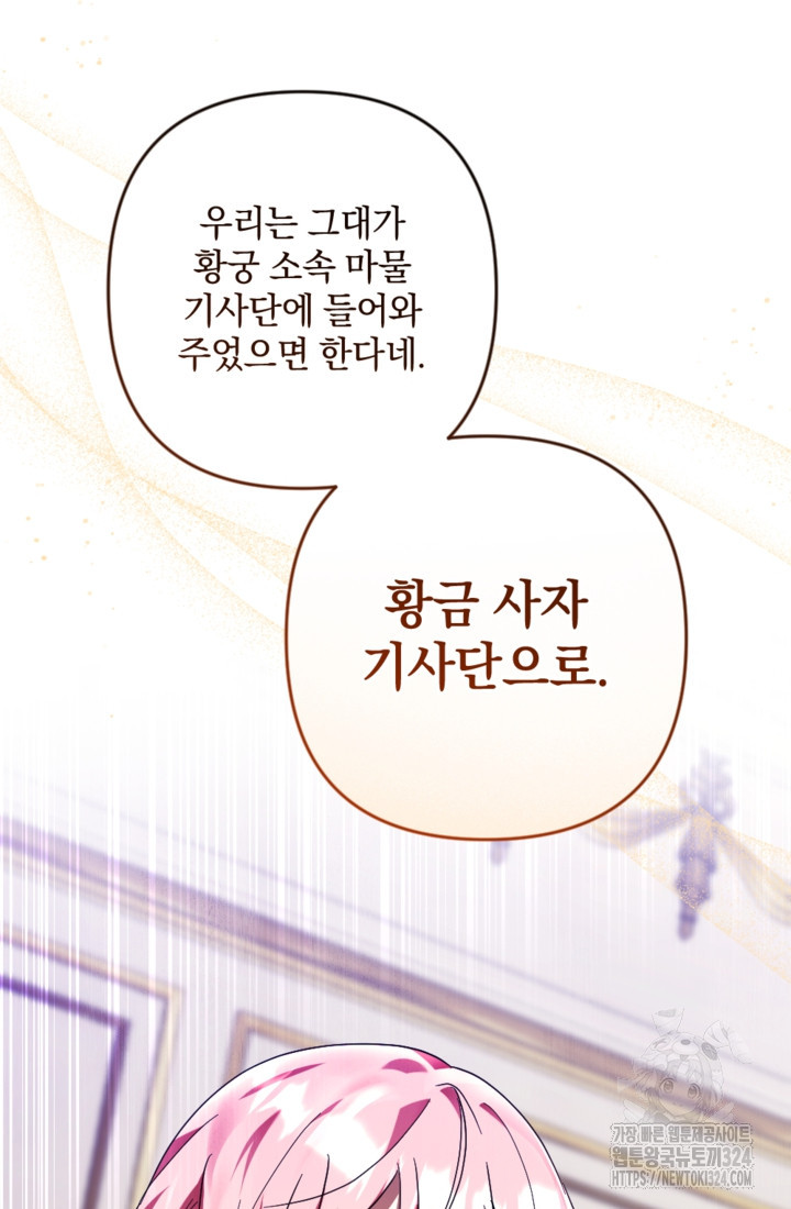 제가 죽었다고 각성하시다니요 53화 51