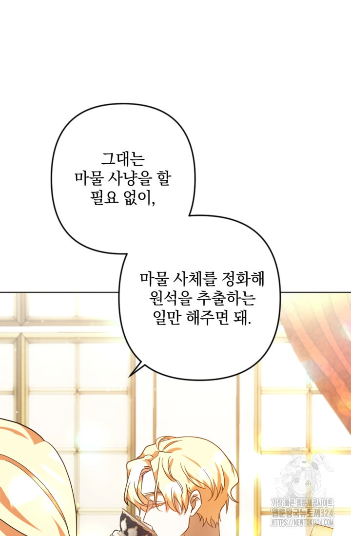 제가 죽었다고 각성하시다니요 53화 53