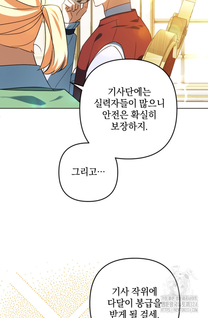 제가 죽었다고 각성하시다니요 53화 54