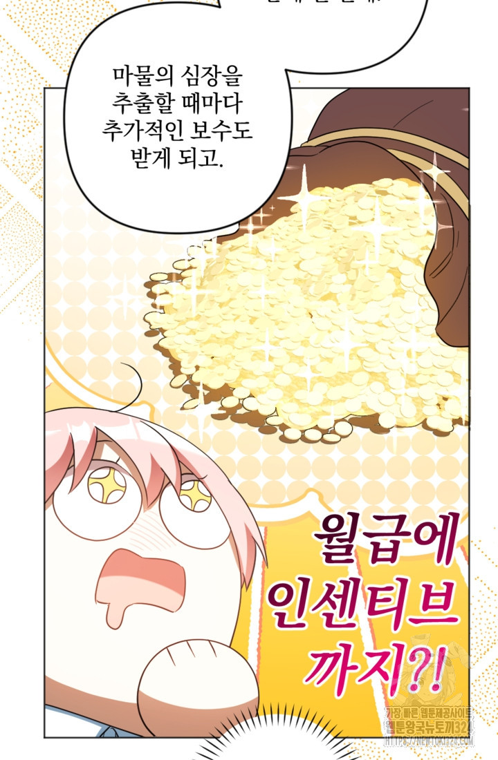 제가 죽었다고 각성하시다니요 53화 55