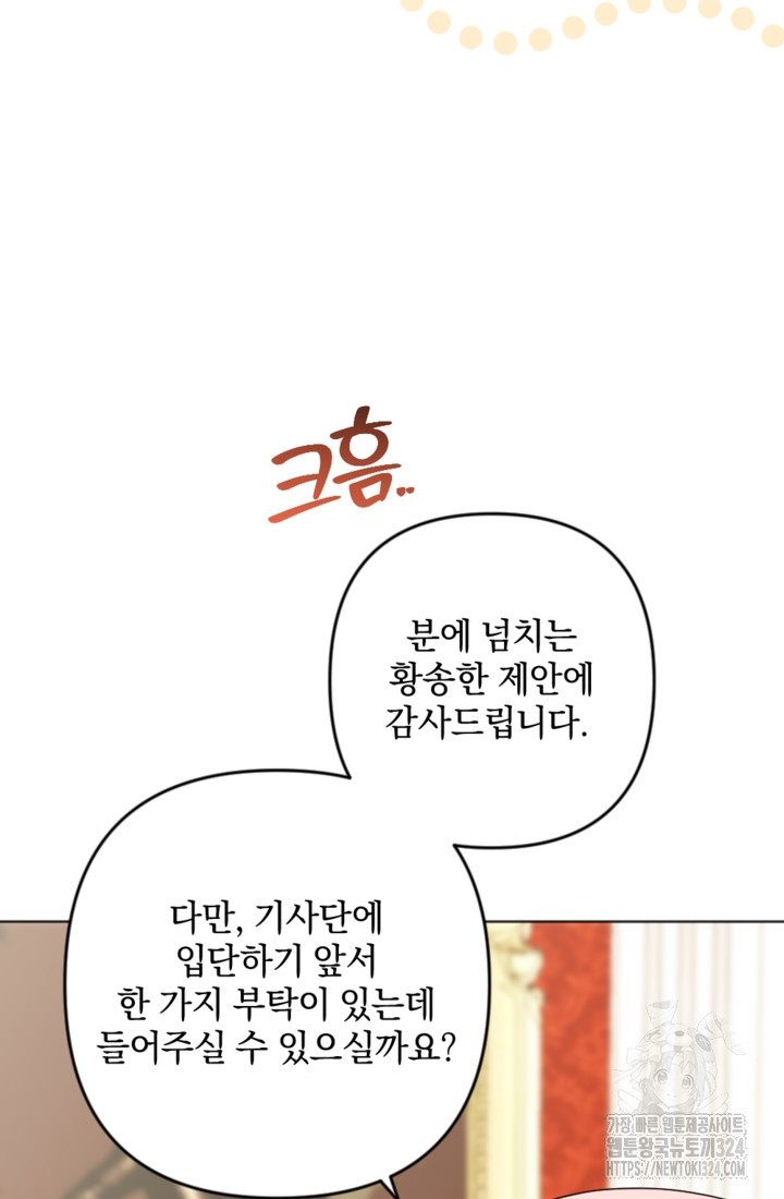 제가 죽었다고 각성하시다니요 53화 57