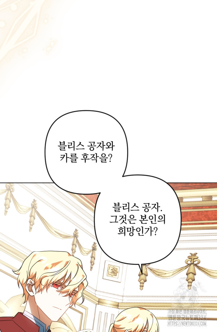 제가 죽었다고 각성하시다니요 53화 61